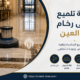 شركة تلميع وجلى رخام في العين