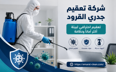 شركة تعقيم جدري القرود 
