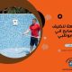 شركة تنظيف مسابح في ابوظبي