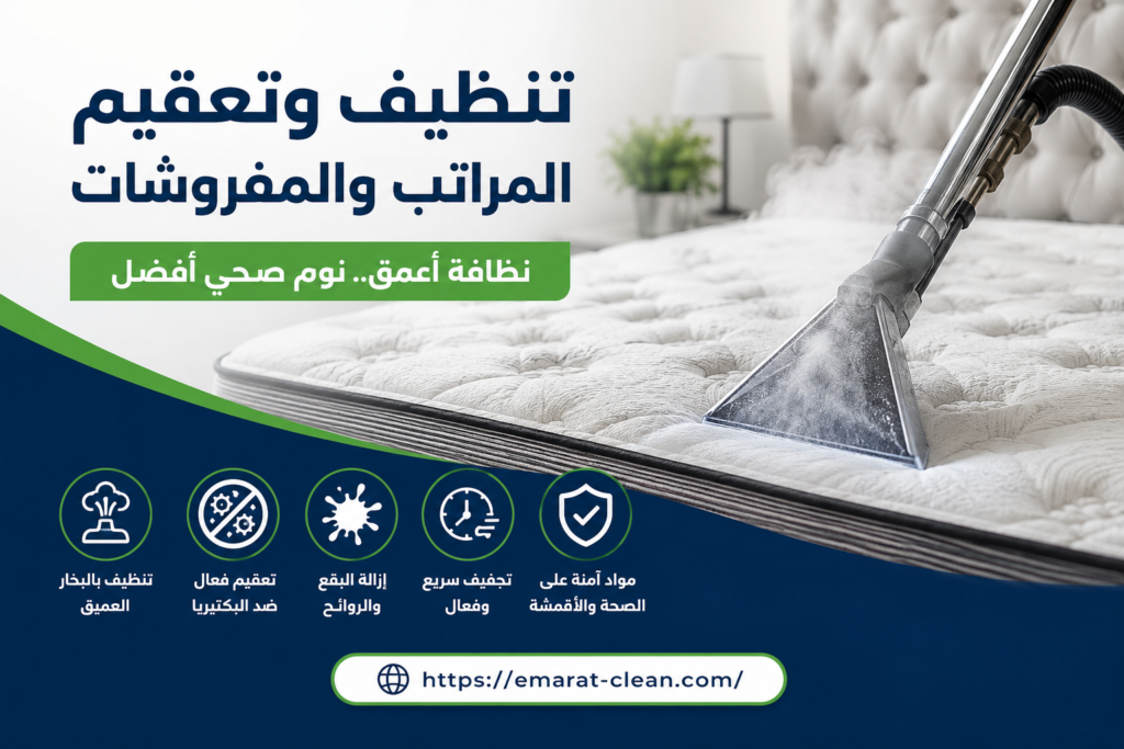 شركة تنظيف ماترس