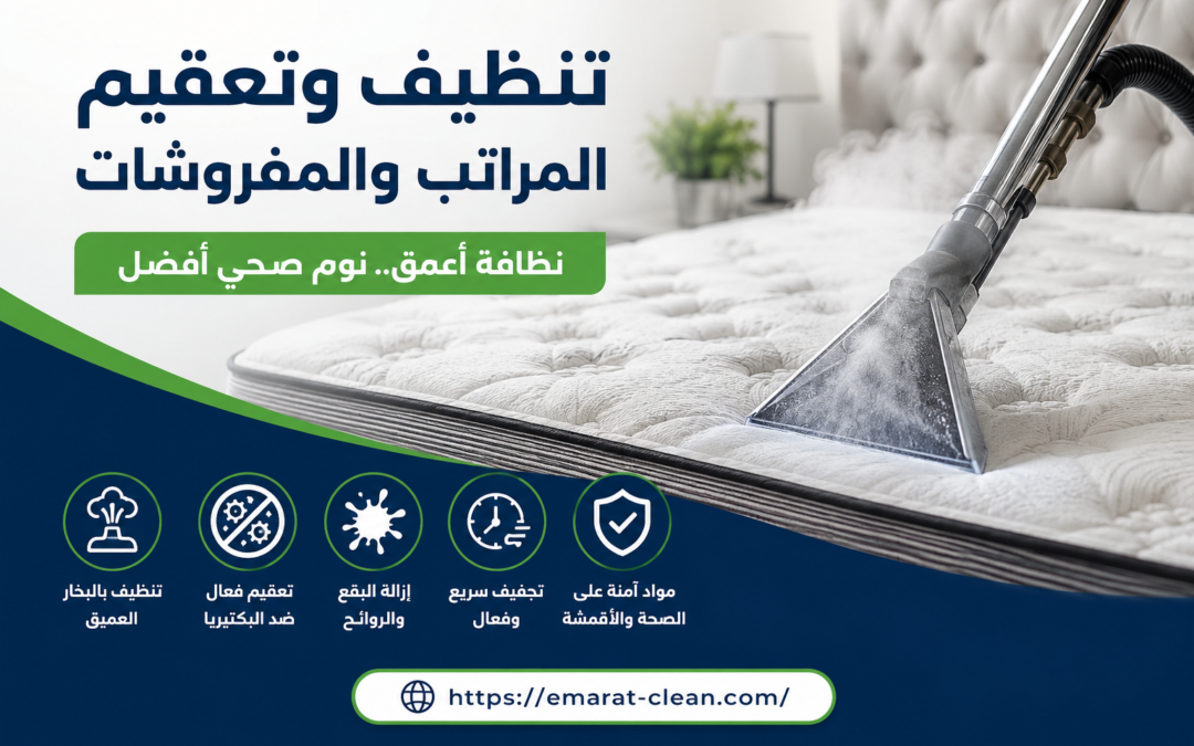 شركة تنظيف ماترس