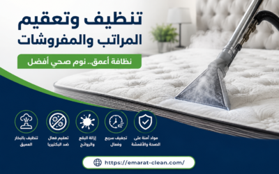 شركة تنظيف ماترس